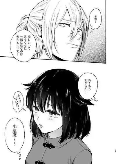 マリコとニジロー2