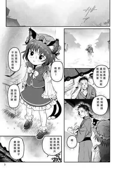 Maseneko! Chen-chan! 早熟貓貓!橙橙!