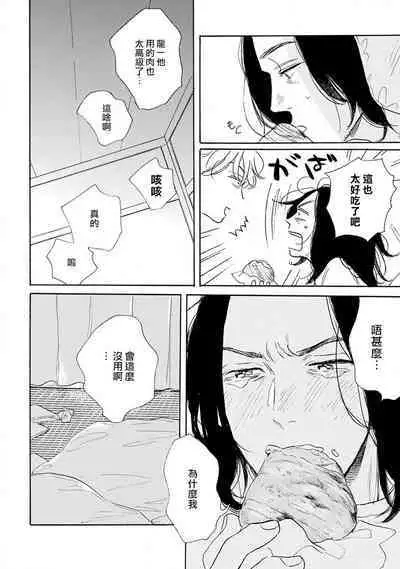 Nikushoku Kumikyoku | 肉食组曲 Ch. 1-8