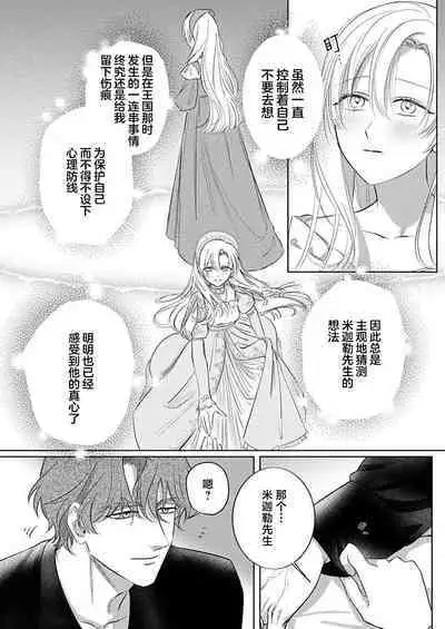 Ai ga Omoi Kishi Koushaku wa, Tsuihou Reijou no Subete o Ubaitsukushitai. | 骑士公爵爱意深重，想要索取放逐千金的一切。 1-15