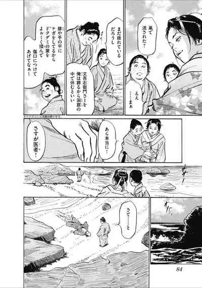 むすび島 浮世艶草子