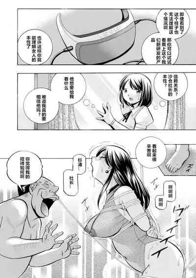 [Chuuka Naruto] Bijin Shachou Yuki ~Mitsuyaku no Nikusettai~ Ch. 1-7 [Chinese] [村长个人汉化]