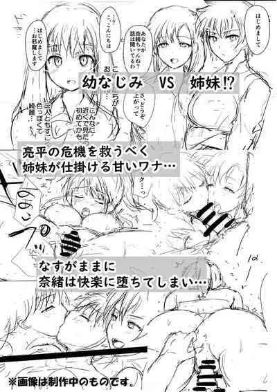 Boku to Sanshimai +1 | Me Plus Sister Times Three!+1