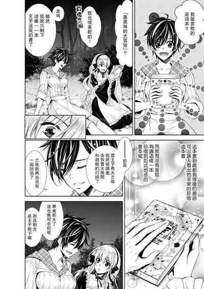 Cinderella ni wa Narimasen! Mob Chara Hime wa Midara na Akuma ni Miirarete | 我才不做灰姑娘！路人公主被淫亂惡魔迷得神魂顛倒 1-8