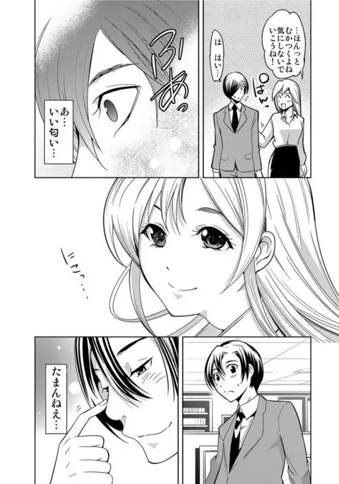 Ochita OL ~Fuuzoku Beit no Hiwai na Tsuke...! Office de Hibiku Zekkyou Play~