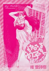 [Toshiki Yui] Ikenaiyo Yuukosan Vol1