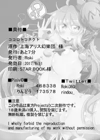 [Ato Nana Fun (Roki, Rindou)] Kokoro to Connect (Touhou Project) [English] [Digital] [CoC]