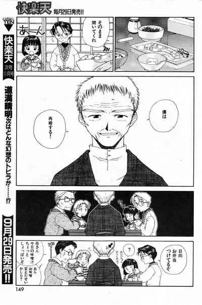 COMIC Kairakuten 10.1998