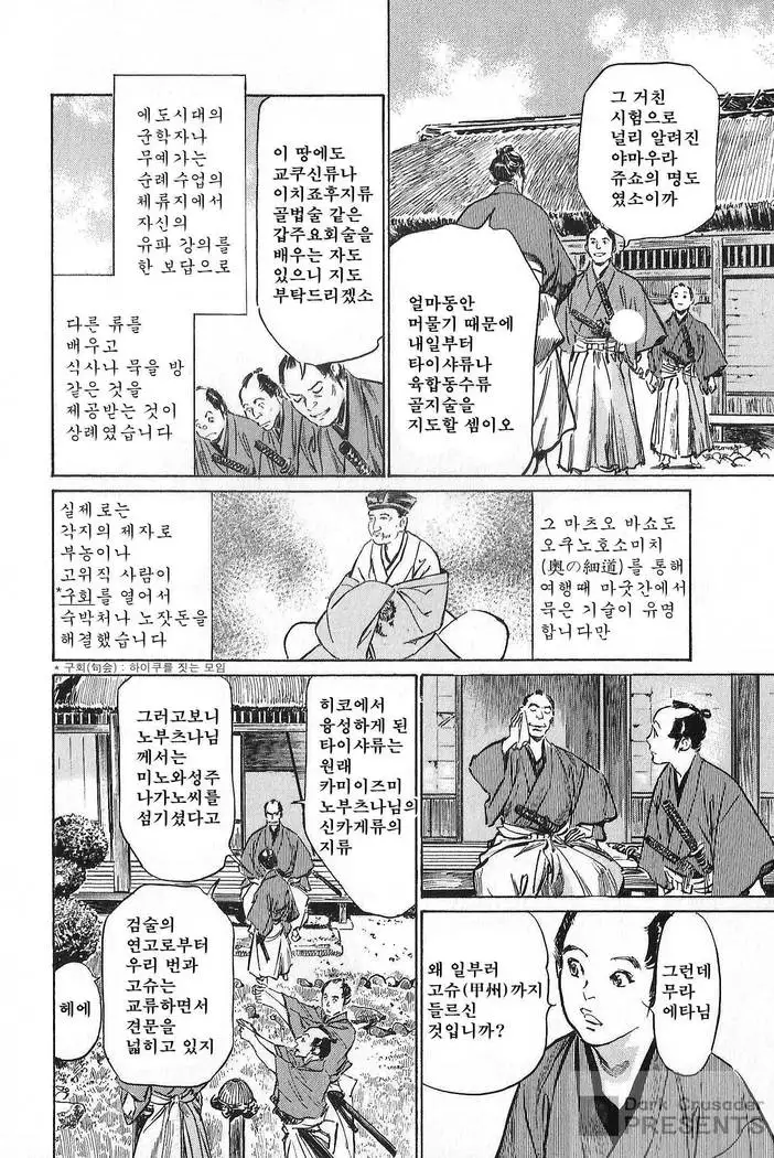 Ukiyo Tsuya Zoushi Vol.7