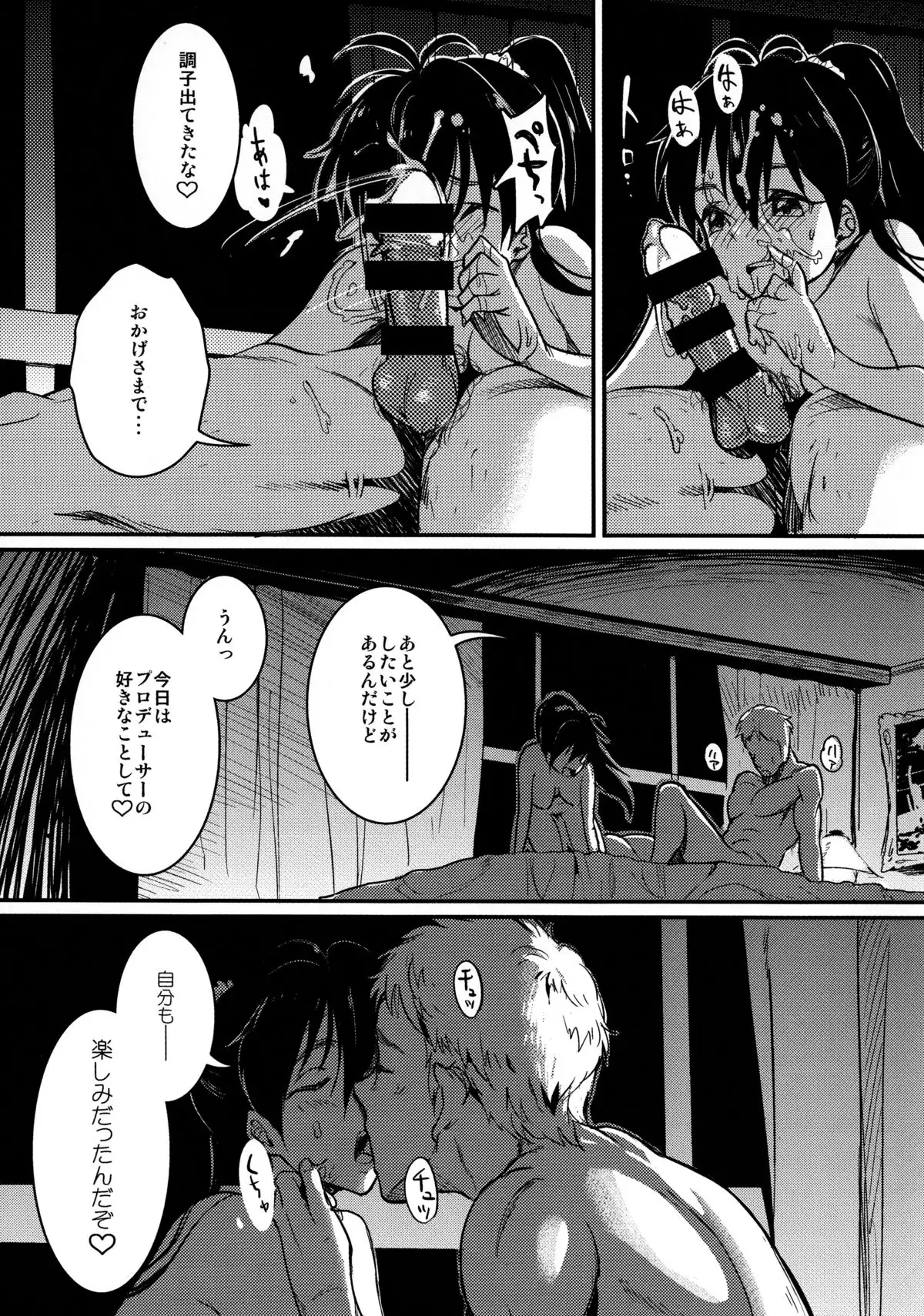 Oshigoto Master