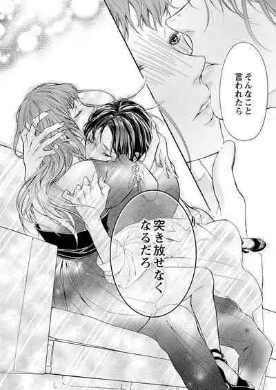 両性花~交わる運命の番(つがい)~ 第1-9話