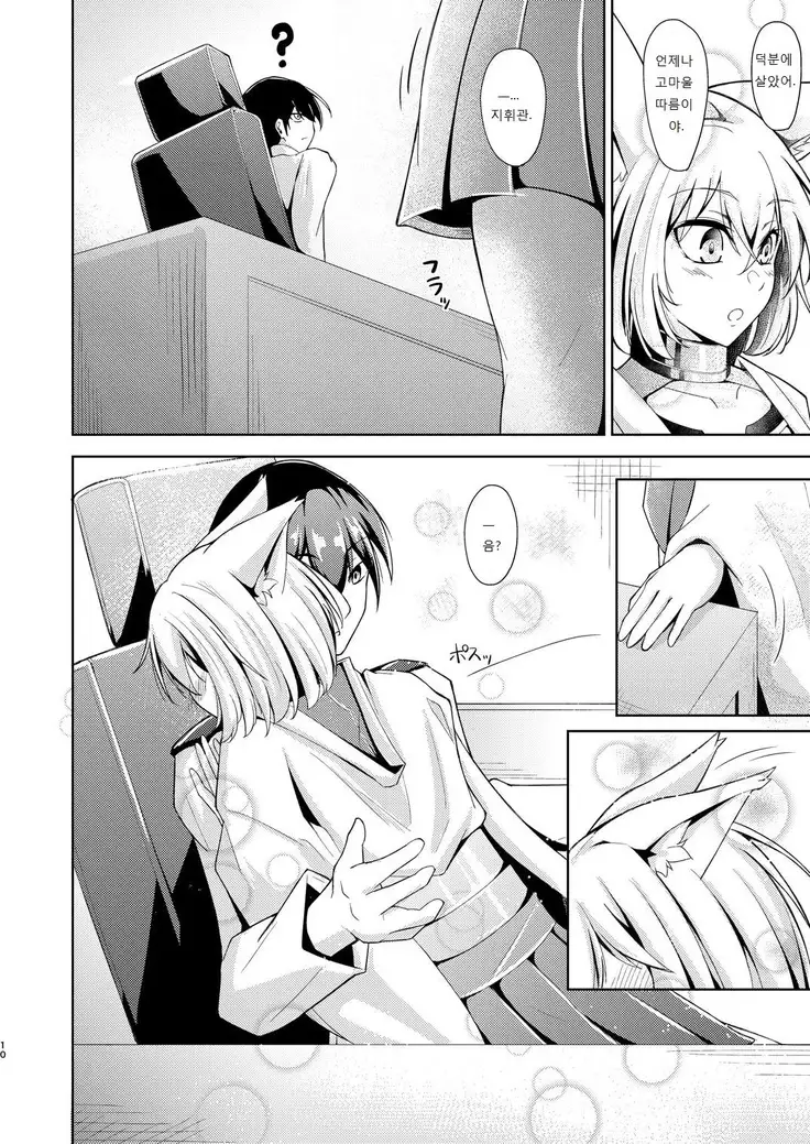 Kagaren | 카가의 사랑