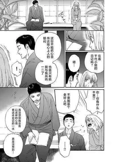 [Sumireno Satomi] Time Slip Enmusubi ~Taishou Danshi to Majiwaru Mitsuya~ | 跨越时空的姻缘~和大正男子的交欢之夜~ 1-3 end [Chinese] [莉赛特汉化组]