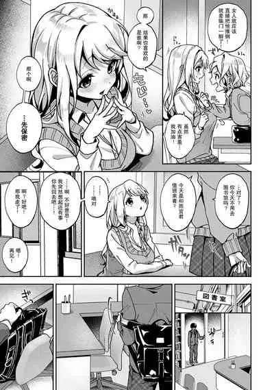 『 ore da ke ni koakuma na doukyuusei fu tta ra oshitao sa rema shi ta ~ 』 Ch. 1-4