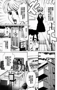 [Makibe Kataru] Yaritai Karada | 姦淫女肉體 [Chinese]