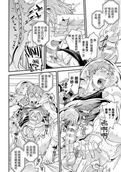 brainHacker Slime x Noukan x Kyousei Zecchou | brainHacker 史莱姆×脑奸×强制绝顶 Ch.3