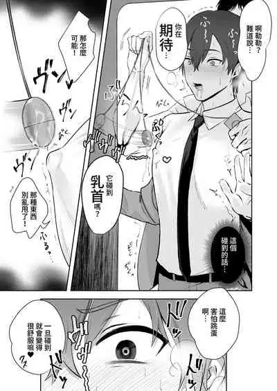 [Iimo] Soine Lovers | 陪睡Lovers [Chinese] [青文出版]