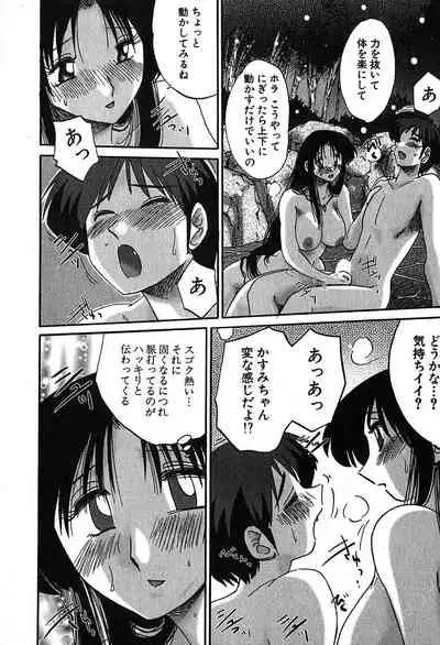 Kasumi no Mori 2