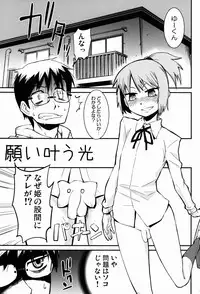 (C78) [Kurodenwa (Tonpu)] Samidare (Hoshi no Samidare)