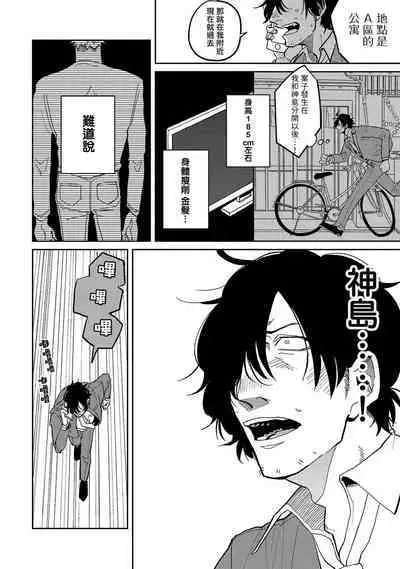 M no Kyouten | M的教典 Ch. 1-4