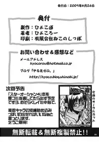 (COMIC1☆3) [Hyoco Road (Hyocorou)] thorns (Ibara no Ou)