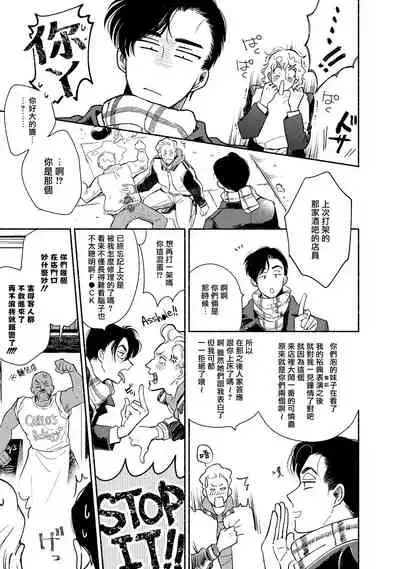 Rumspringa no Joukei | 徘徊期少年 Ch. 1-2