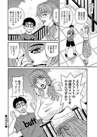 Shuugou seyo! Drift V