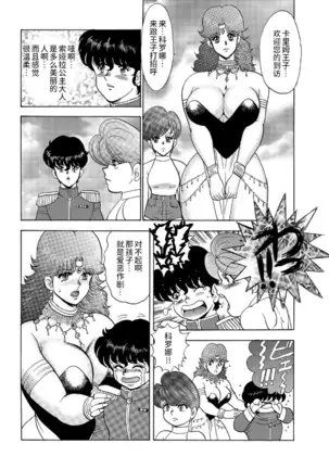 カリーナの冒険【第7部】