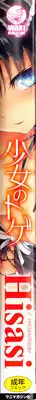 [Hisasi] Shoujo no Toge