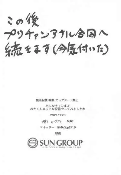 (Prism Jump 32) [μ-CuTe (MAG)] Anna Channel Watakushi Ecchi na Haishin Yattemimashita wa (Kiratto Pri Chan)