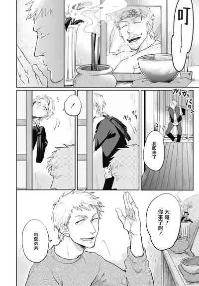 Ryuuku Ai Utsu | 龙虎搏爱 Ch. 1-2