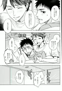 (C85) [LioiL (Kawana Mario)] Ore no Osananajimi ni Oikko ga Natsuki Sugite Geki Oko na Ken (Haikyuu!!)