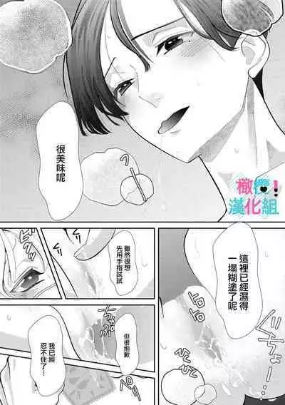 [Shinkai Yuyu] Kimi ni shika Bokki shinai Elite Ouji wa Mob no Watashi o Dekiai suru~01-04| 只能对你勃起×身为路人的我被优秀的王子溺爱着 ~01-04 [Chinese]