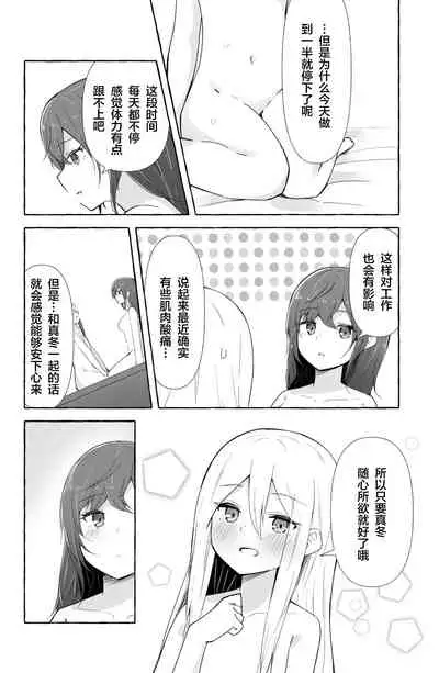 [Napopasu] Mafuyu to Kanade ga H suru dake no Manga (Project Sekai) | 真冬和奏不停色色的漫画 [Chinese] [透明声彩汉化组]