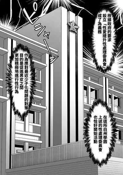 Sex Koujou Seishori Iinkai!