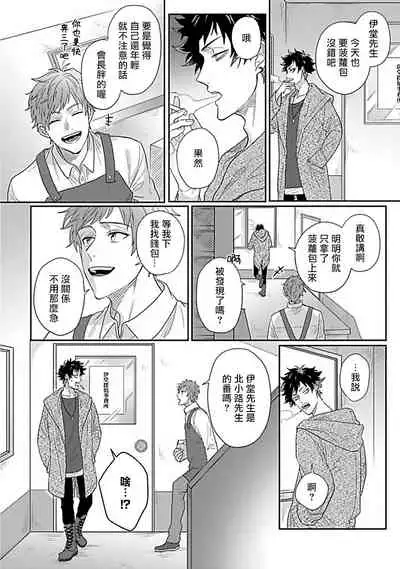 [Jita] Double Fake Tsugai Keiyaku | Double Fake－ 番之契约 1-3 [Chinese] [拾荒者汉化组] [Digital]