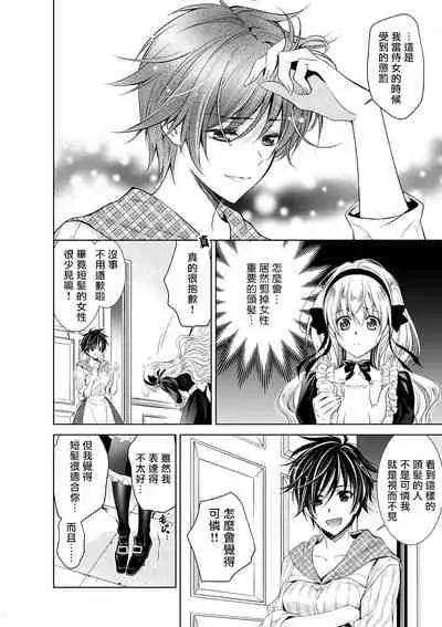 [Otoguro Yu, Nanzaki Kirin, Yoshizaki Yasumi] Cinderella ni wa Narimasen! Mob Chara Hime wa Midara na Akuma ni Miirarete | 我才不做灰姑娘！路人公主被淫亂惡魔迷得神魂顛倒 1-4 [Chinese] [莉赛特汉化组]