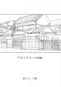 (C81) [Project Harakiri (Kaishaku)] KAISHAKU GOLDEN THEATRE (Persona 4, Persona 3)