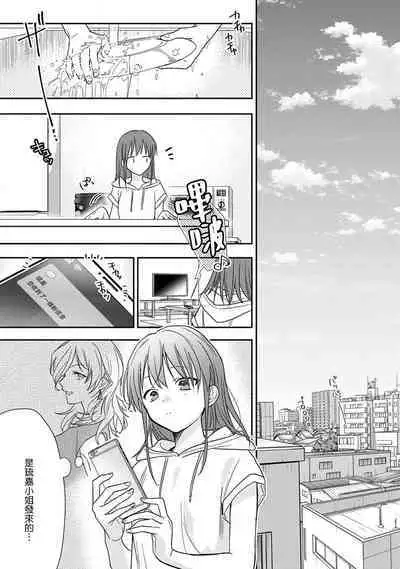 [Na mo naki] Ore ga on'na ni shite yaru yo ~ toshiue kareshi wa, ueteōkami ni naru?~ | 让我将你变成女人吧～年上男友，化身饥渴大野狼？～ 1-9 [Chinese] [莉赛特汉化组]