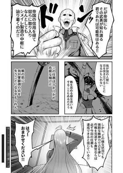 潜入慰安将校イナミ