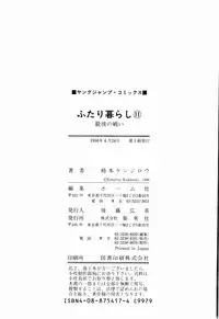 Kenjiro Kakimoto - Futari Kurashi 11 (Japanese)