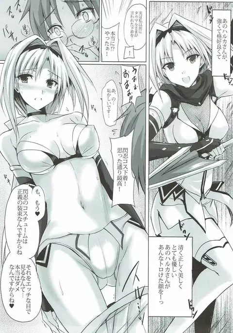 Haruka Mirare ~Akogare wa Aoi Shoudou o Karitate~