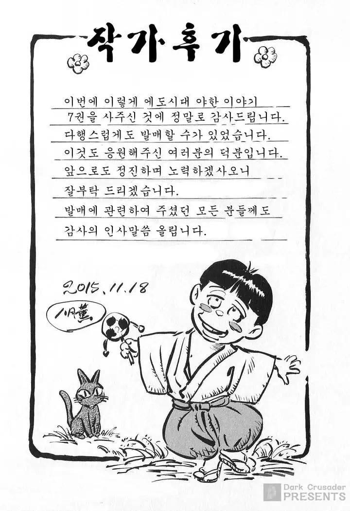 Ukiyo Tsuya Zoushi Vol.7