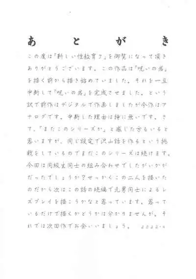 Atarashii Seikyouiku 7