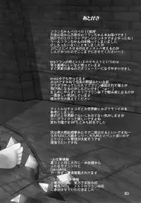 [Angelic Feather (Land Sale)] Flan-chan no Ero Trap Dungeon (Touhou Project) [Chinese] [靴下汉化组] [Digital]