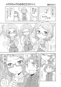 (C81) [Izakaya Yocchan (Enoshima Iki)] Neutron Star Collision (Suite Precure♪)