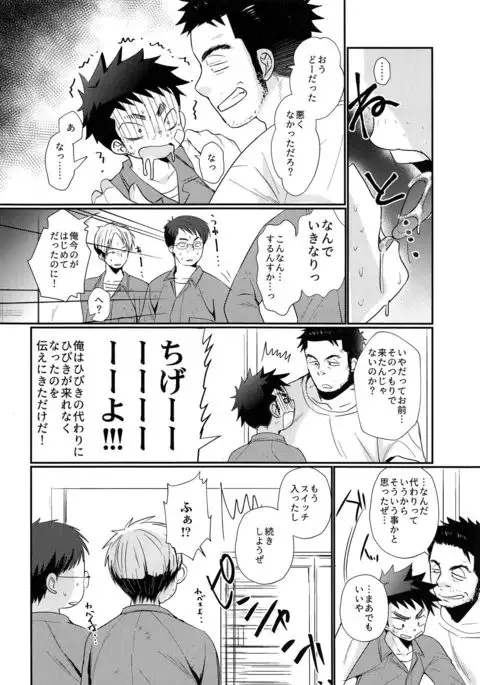 Kyousei Chika Roudou Shounen