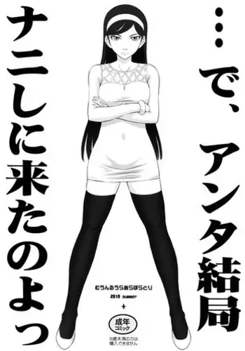 (C78) [MOON RULER (Tsukino Jyogi)] de, Anta Kekkyoku Nani Shini Kita no yo (Occult Academy)