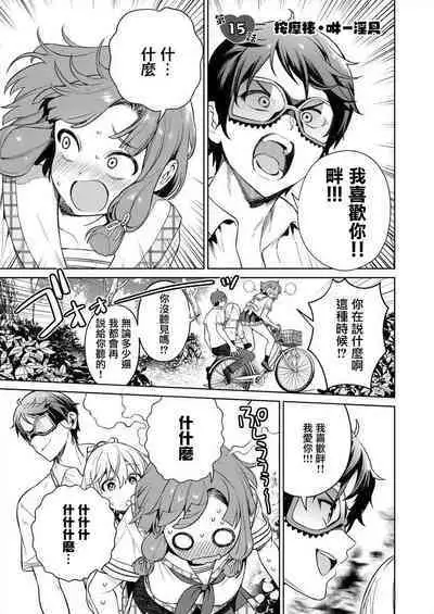 [Mameojitan] Nukitashi -Nukige mitai na Shima ni Sunderu Watashi wa Dousurya Ii desu ka? - 單行本版 第三卷 | 住在拔作一樣的島嶼上的我究竟該怎麽辦呢? [Chinese] [無邪気漢化組] [Digital]