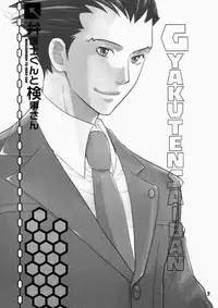 [NP, Kuchibirukara Sandanju (Hoda Karen, Etou Kira)] Bengoshi-kun to Kenji-san (Gyakuten Saiban) [English] [Buusagi]